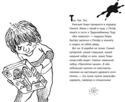 Ужасный Генри и мумия. Саймон Франческа Printed books Мелик Пашаев