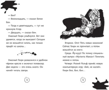 Тайный план Ужасного Генри. Саймон Франческа Printed books Мелик Пашаев