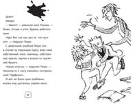 Тайный план Ужасного Генри. Саймон Франческа Printed books Мелик Пашаев