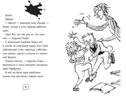 Тайный план Ужасного Генри. Саймон Франческа Printed books Мелик Пашаев