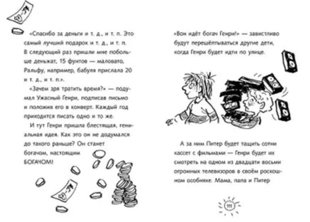 Ужасный Генри и худший в мире подарок. Саймон Франческа Printed books Мелик Пашаев