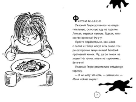 Ужасный Генри и худший в мире подарок. Саймон Франческа Printed books Мелик Пашаев