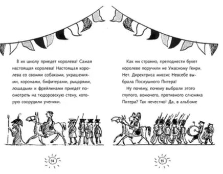 Ужасный Генри и королева. Саймон Франческа Printed books Мелик Пашаев