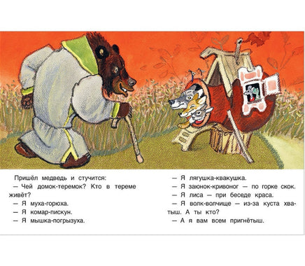 Теремок. Худ. Рачев Е. Странички-невелички Printed books Речь