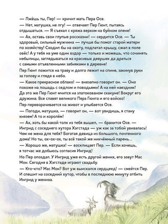 Пер Гюнт с CD и QR-кодом. Printed books Контэнт