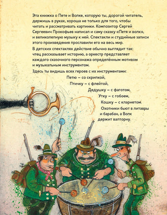 Петя и Волк с CD и QR-кодом. Printed books Контэнт