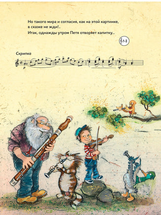 Петя и Волк с CD и QR-кодом. Printed books Контэнт
