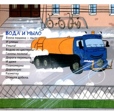 Маша Рупасова. Машинки помощники. Картон Printed books Альпина