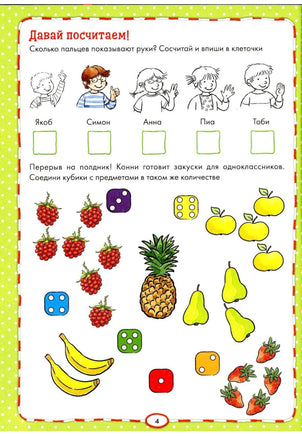 Ура! Школа! Готовимся читать, писать и считать с Конни Printed books Альпина
