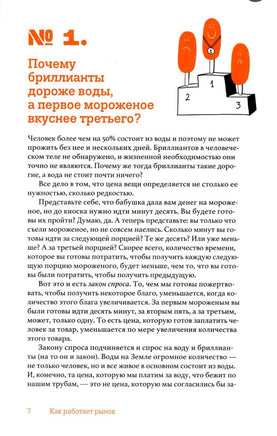 Почему бриллианты дороже воды? Printed books Розовый Жираф