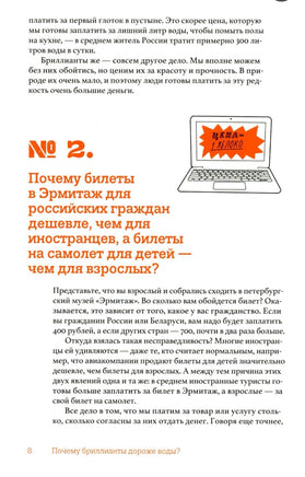 Почему бриллианты дороже воды? Printed books Розовый Жираф