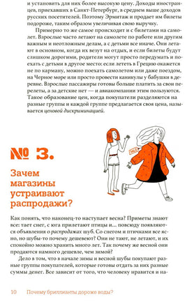 Почему бриллианты дороже воды? Printed books Розовый Жираф