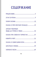 Сказки народов России. Эвенские сказки мудрой Нулгынэт. BHV