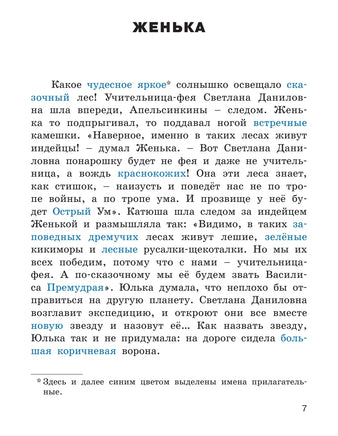 Доброе утро, Имя Прилагательное! / Т.Г. Рик Printed books Вакоша