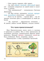 Доброе утро, Имя Прилагательное! / Т.Г. Рик Printed books Вакоша