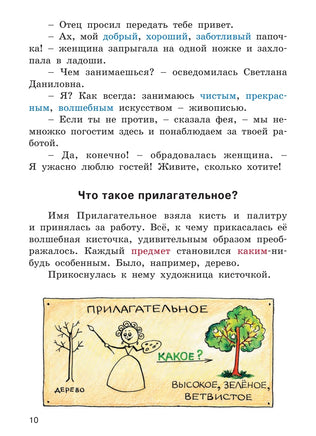 Доброе утро, Имя Прилагательное! / Т.Г. Рик Printed books Вакоша