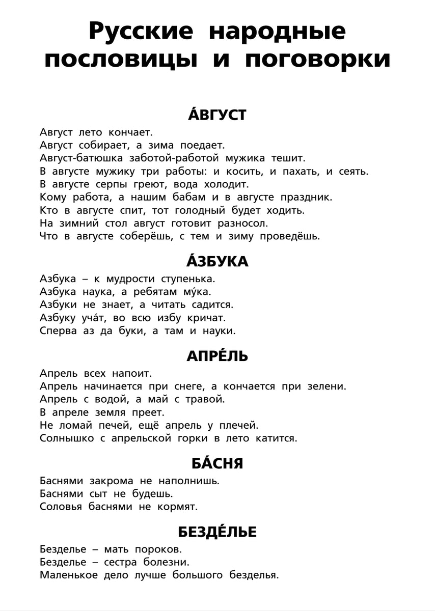 Пословицы, поговорки и крылатые выражения / И.В. Клюхина - Купить в США |  Bookvoed US