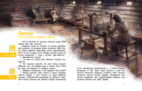 Как жили на Руси. Детская энциклопедия с Чевостиком Printed books МИФ