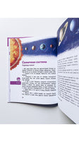 Увлекательная астрономия. Детская энциклопедия с Чевостиком Printed books МИФ