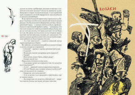 Тарас Бульба: повесть. Н. В. Гоголь Нигма