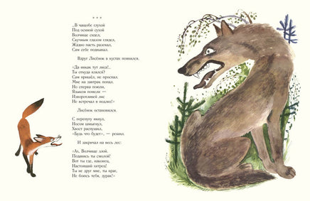 Лисенок. Аким Я Printed books РЕЧЬ