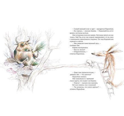 Акулиска враг редиски и другие истории о Лисе и Поросёнке | Рёрвик Бьёрн Printed books Самокат