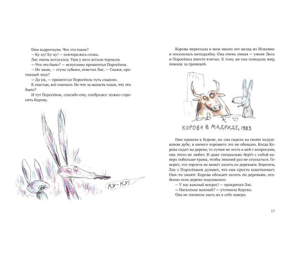 Акулиска враг редиски и другие истории о Лисе и Поросёнке | Рёрвик Бьёрн Printed books Самокат