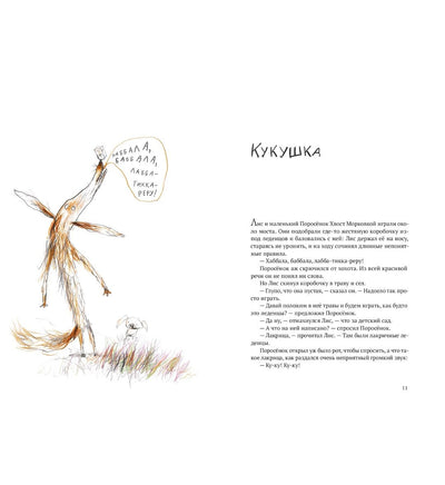 Акулиска враг редиски и другие истории о Лисе и Поросёнке | Рёрвик Бьёрн Printed books Самокат