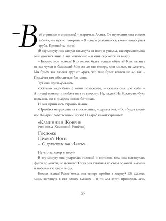 Алиса в Стране чудес. Алиса в Зазеркалье Вилли Винки