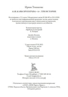 Аля, Кляксич и буква "А". Три истории. БМЛ Printed books СЗКЭО