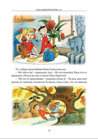 Аля, Кляксич и буква "А". Три истории. БМЛ Printed books СЗКЭО