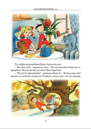Аля, Кляксич и буква "А". Три истории. БМЛ Printed books СЗКЭО