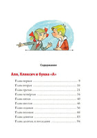 Аля, Кляксич и буква "А". Три истории. БМЛ Printed books СЗКЭО