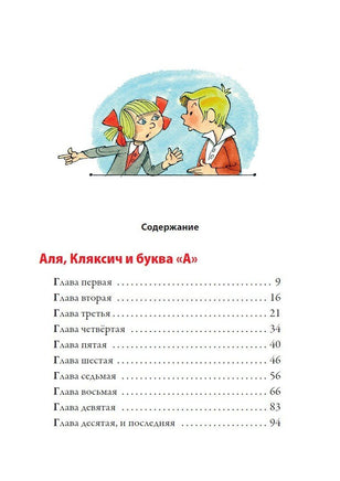 Аля, Кляксич и буква "А". Три истории. БМЛ Printed books СЗКЭО