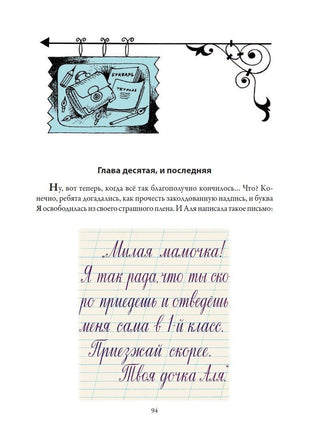 Аля, Кляксич и буква "А". Три истории. БМЛ Printed books СЗКЭО