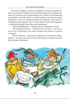Аля, Кляксич и буква "А". Три истории. БМЛ Printed books СЗКЭО