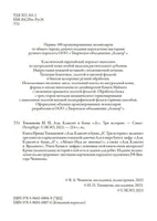 Аля, Кляксич и буква "А". Три истории. БМЛ Printed books СЗКЭО