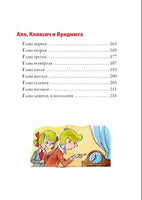 Аля, Кляксич и буква "А". Три истории. БМЛ Printed books СЗКЭО