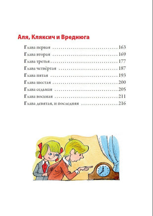 Аля, Кляксич и буква "А". Три истории. БМЛ Printed books СЗКЭО