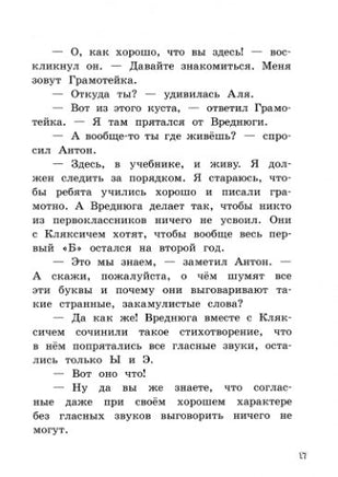 Аля, Кляксич и Вреднюга. Ирина Токмакова Printed books Лабиринт