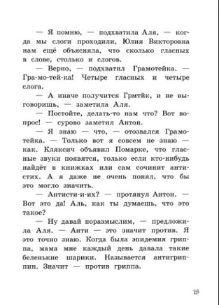 Аля, Кляксич и Вреднюга. Ирина Токмакова Printed books Лабиринт