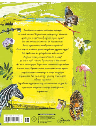 Анатомия природы АСТ