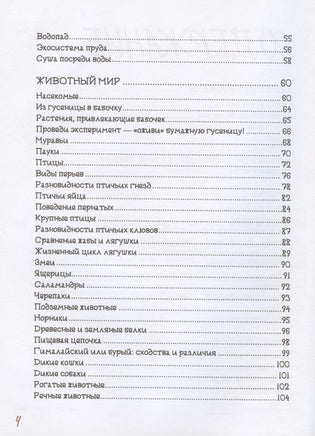 Анатомия природы АСТ