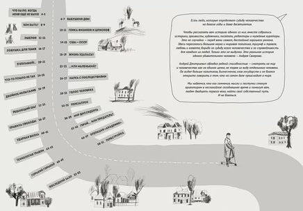 Андрей Сахаров.Человек, который не боялся Printed books Самокат