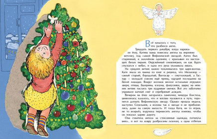 Ангел. Рождественская сказка Printed books Настя и Никита