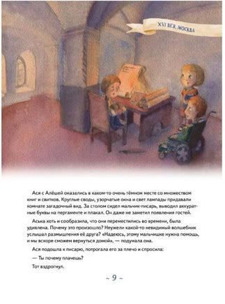 Аста-Ураган в двух столицах: путешествие во времени Printed books Питер