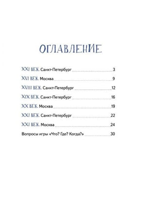 Аста-Ураган в двух столицах: путешествие во времени Printed books Питер