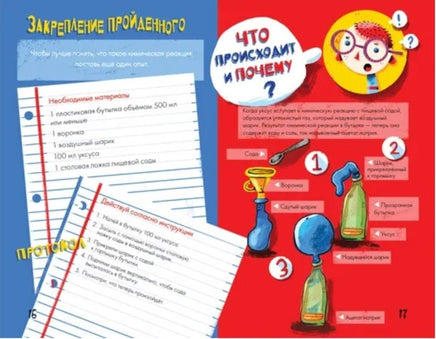 Атомы науки. Химические соединения, электрический ток, простейшие механизмы Printed books Пешком в Историю