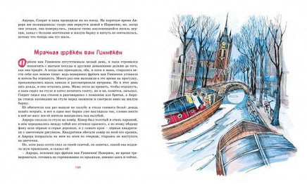 Аврора и Сократ. Анне-Кат.Вестли Printed books МАХАОН