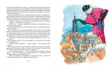 Аврора и Сократ. Анне-Кат.Вестли Printed books МАХАОН